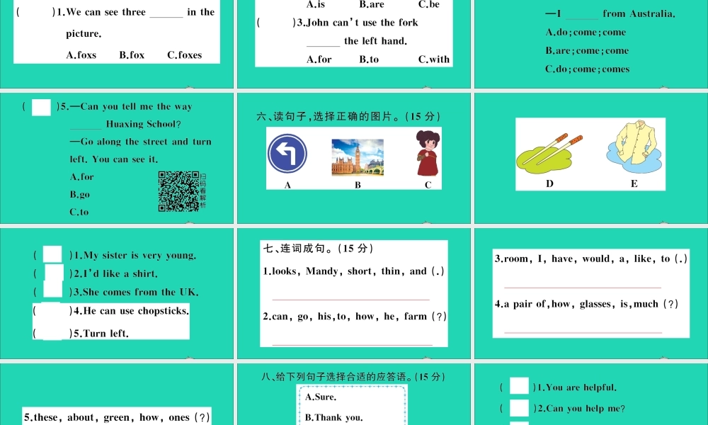 五年级英语上册 期末检测课件 陕旅版（三起）