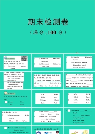 五年级英语上册 期末检测课件 陕旅版（三起）