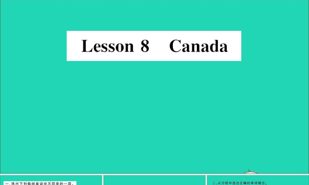 五年级英语上册 unit 2 My Country and English speaking Countries Lesson 8 Canada作业课件 冀教版（三起）-冀教版小学五年级上册英语课件