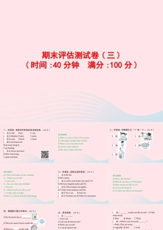 五年级英语上册 期末评估测试卷（三）课件 人教PEP-人教PEP小学五年级上册英语课件