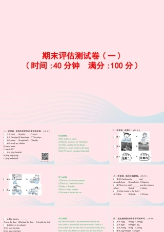 五年级英语上册 期末评估测试卷（一）课件 人教PEP-人教PEP小学五年级上册英语课件