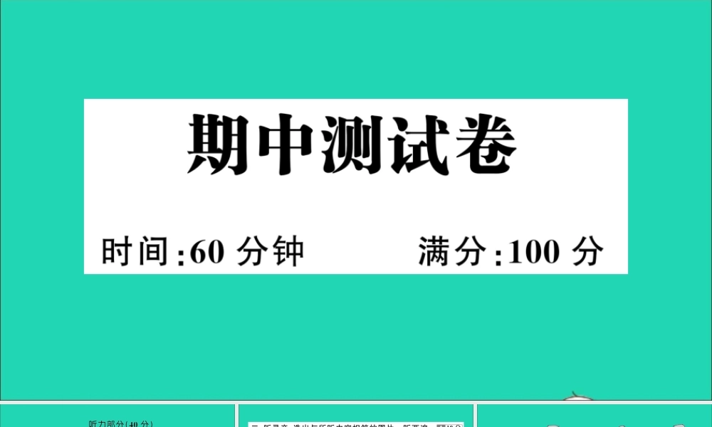五年级英语上册 期中测试课件 人教PEP-人教PEP小学五年级上册英语课件