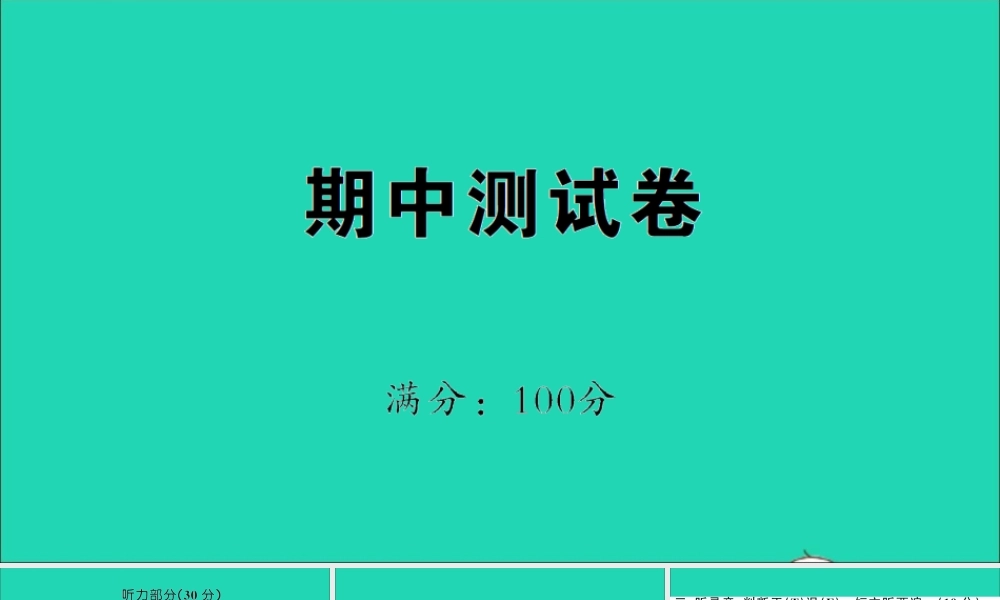 五年级英语上册 期中测试课件 外研版（三起）