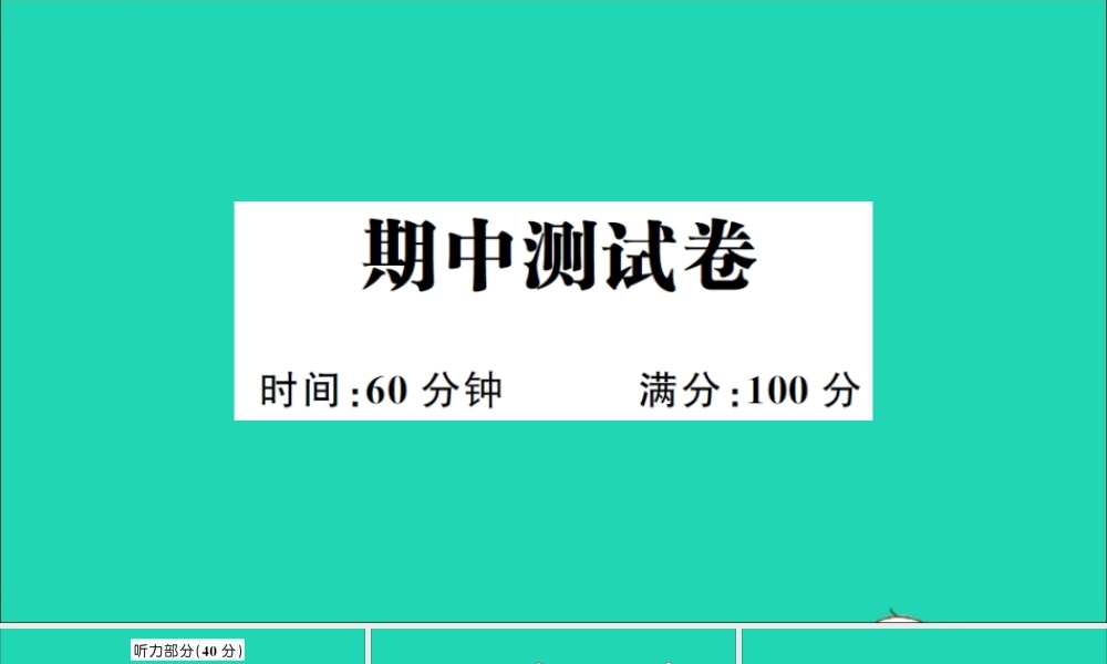 五年级英语上册 期中测试课件 湘少版（三起）