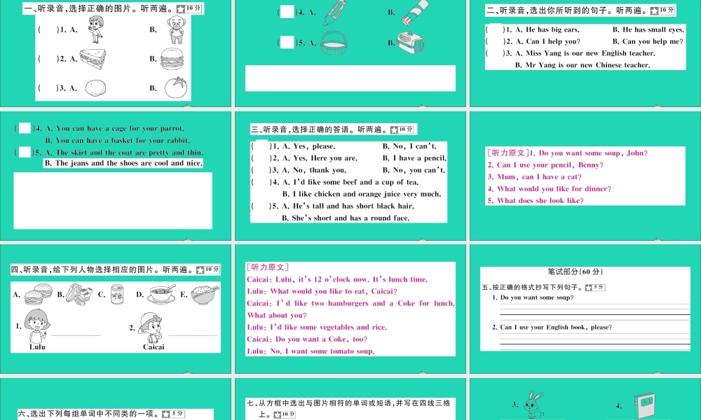 五年级英语上册 期中测试课件 湘少版（三起）