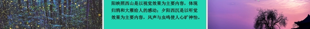 五年级语文上册 第七单元 22《四季之美》课件