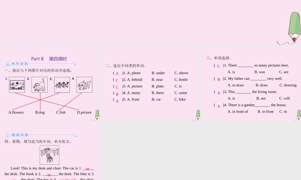 五年级英语上册 Unit 5 There is a big bed Part B（第4课时）习题课件 人教PEP版-人教PEP小学五年级上册英语课件
