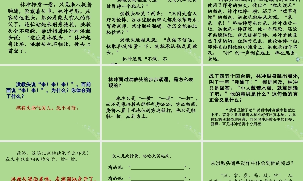 五年级语文上册 第七单元 23 林冲棒打洪教头教学课件 苏教版-苏教版小学五年级上册语文课件