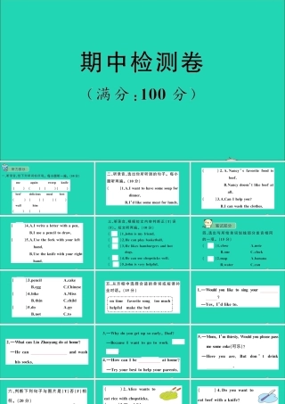 五年级英语上册 期中检测课件 陕旅版（三起）