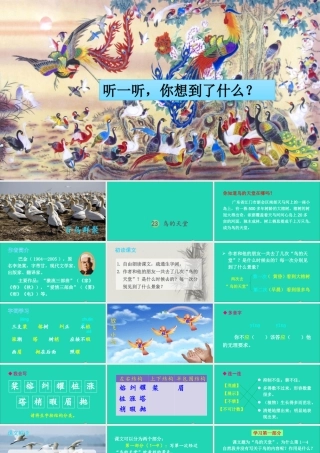 五年级语文上册 第七单元 23 鸟的天堂课件