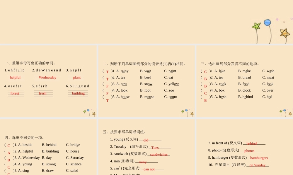 五年级英语上册 语音与词汇专项复习习题课件 人教PEP版-人教PEP小学五年级上册英语课件