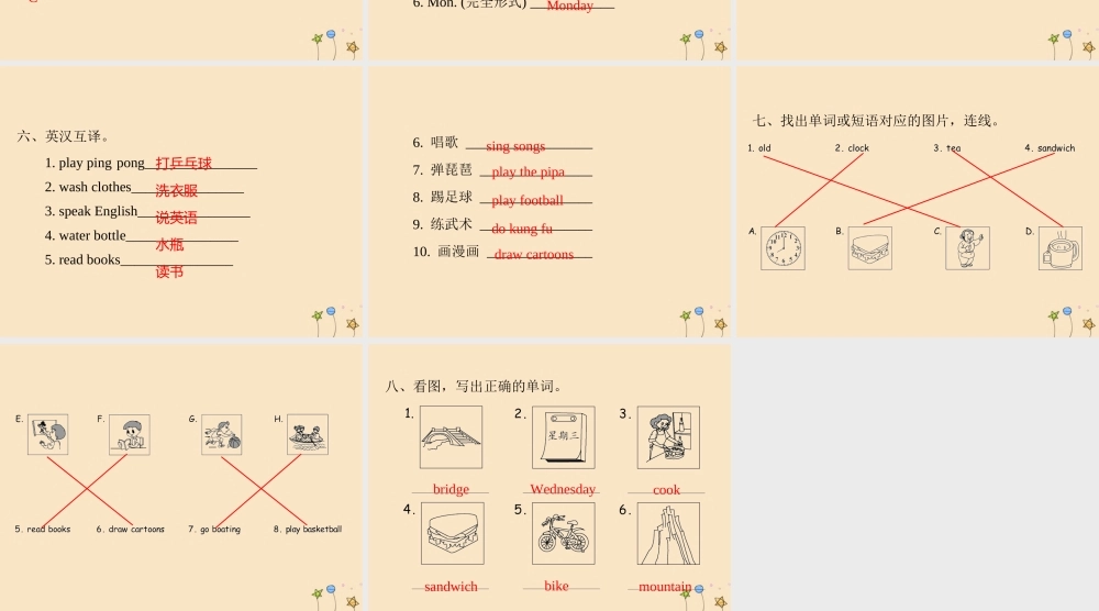 五年级英语上册 语音与词汇专项复习习题课件 人教PEP版-人教PEP小学五年级上册英语课件