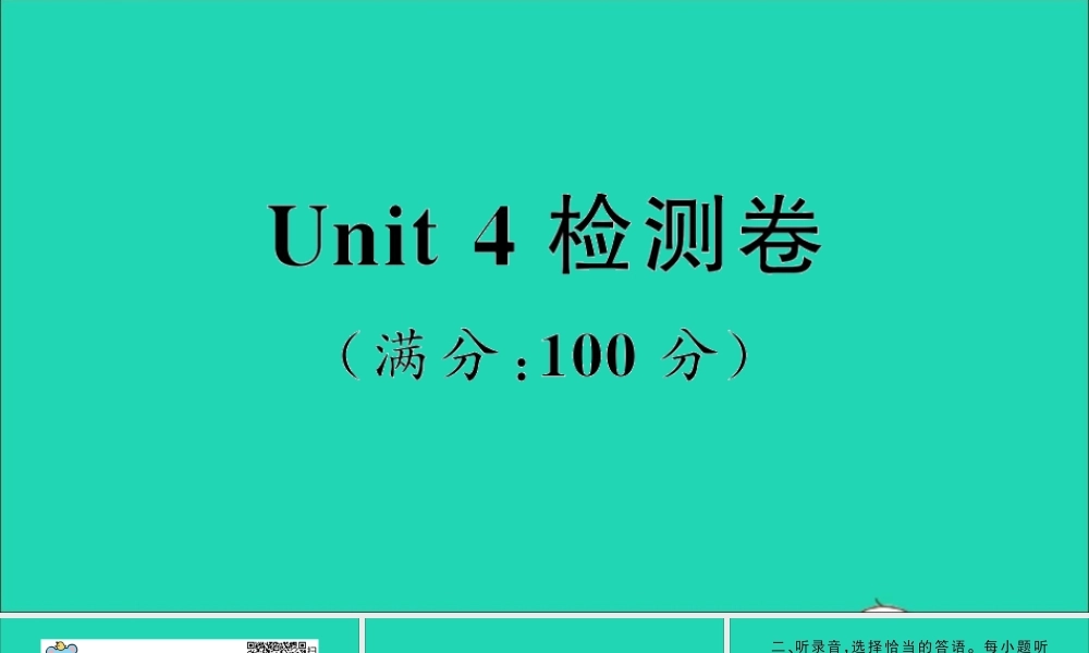 五年级英语上册 Unit 4 At table检测课件 陕旅版（三起）