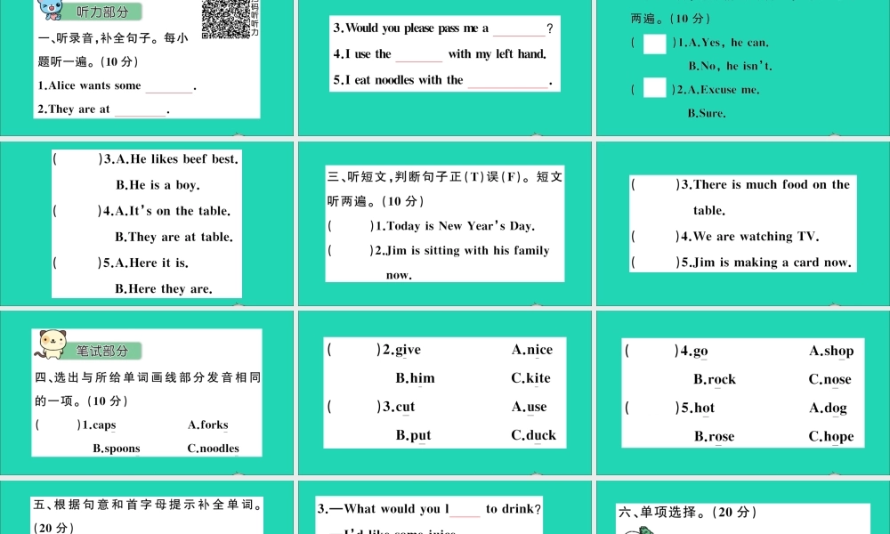 五年级英语上册 Unit 4 At table检测课件 陕旅版（三起）