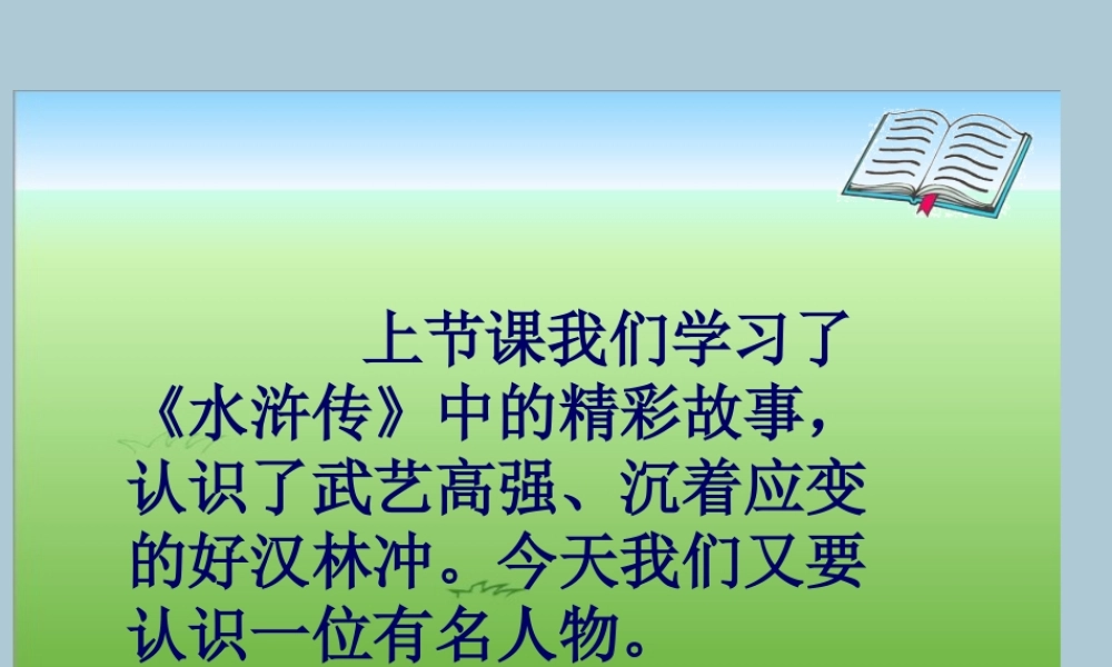 五年级语文上册 第七单元 24 少年王冕教学课件 苏教版-苏教版小学五年级上册语文课件