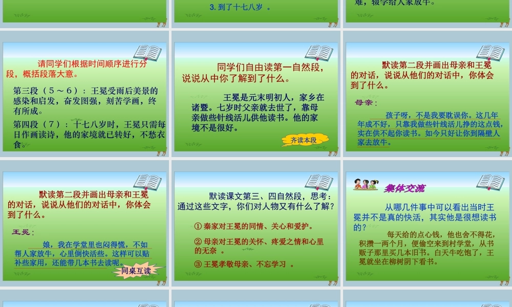 五年级语文上册 第七单元 24 少年王冕教学课件 苏教版-苏教版小学五年级上册语文课件