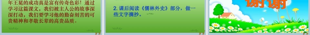 五年级语文上册 第七单元 24 少年王冕教学课件 苏教版-苏教版小学五年级上册语文课件