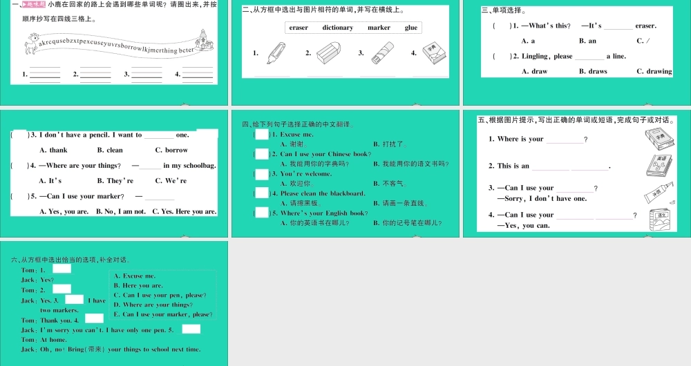 五年级英语上册 Unit 4 Can I use your pencil please第一课时作业课件 湘少版（三起）-湘少版小学五年级上册英语课件