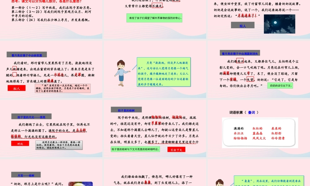 五年级语文上册 第七单元 24 月迹教学课件 新人教版-新人教版小学五年级上册语文课件