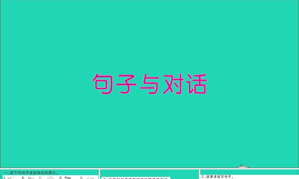 五年级英语上册 专项提升练（句子与对话）作业课件 外研版（三起）-外研版小学五年级上册英语课件