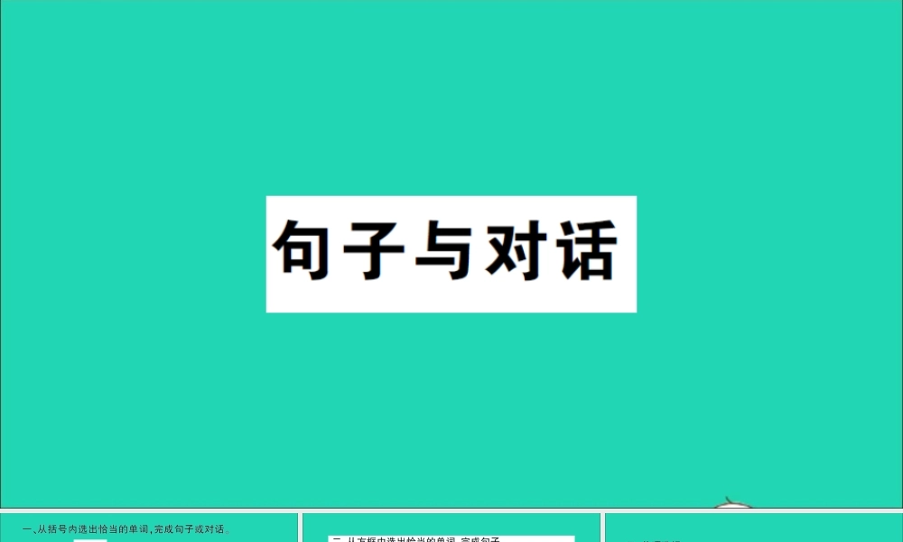 五年级英语上册 专项提升练（句子与对话）作业课件 湘少版（三起）-湘少版小学五年级上册英语课件