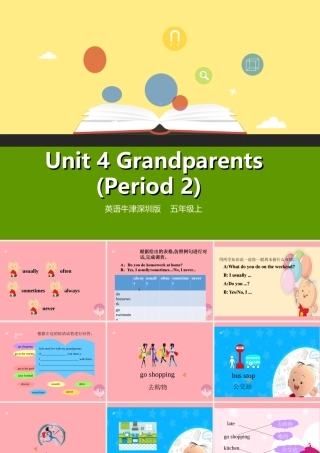 五年级英语上册 Unit 4 Grandparents（第2课时）课件 牛津上海版-牛津上海版小学五年级上册英语课件