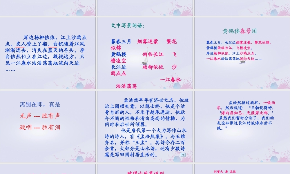 五年级语文上册 第七单元 25 黄鹤楼送别教学课件 苏教版-苏教版小学五年级上册语文课件