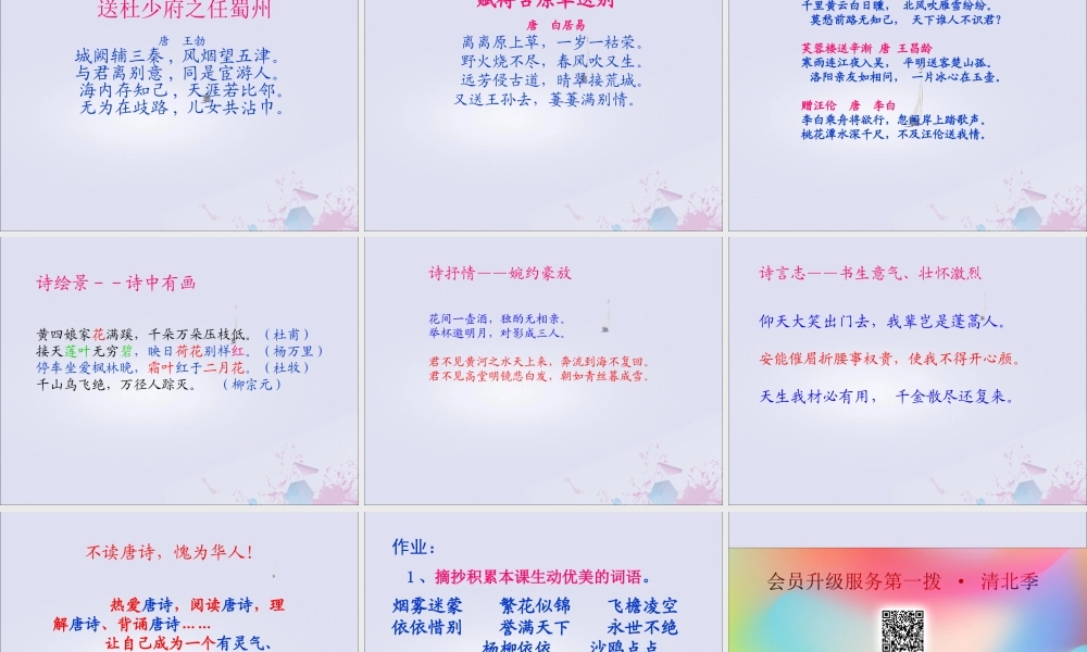 五年级语文上册 第七单元 25 黄鹤楼送别教学课件 苏教版-苏教版小学五年级上册语文课件