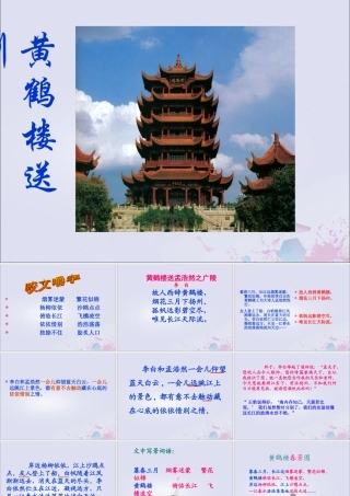 五年级语文上册 第七单元 25 黄鹤楼送别教学课件 苏教版-苏教版小学五年级上册语文课件