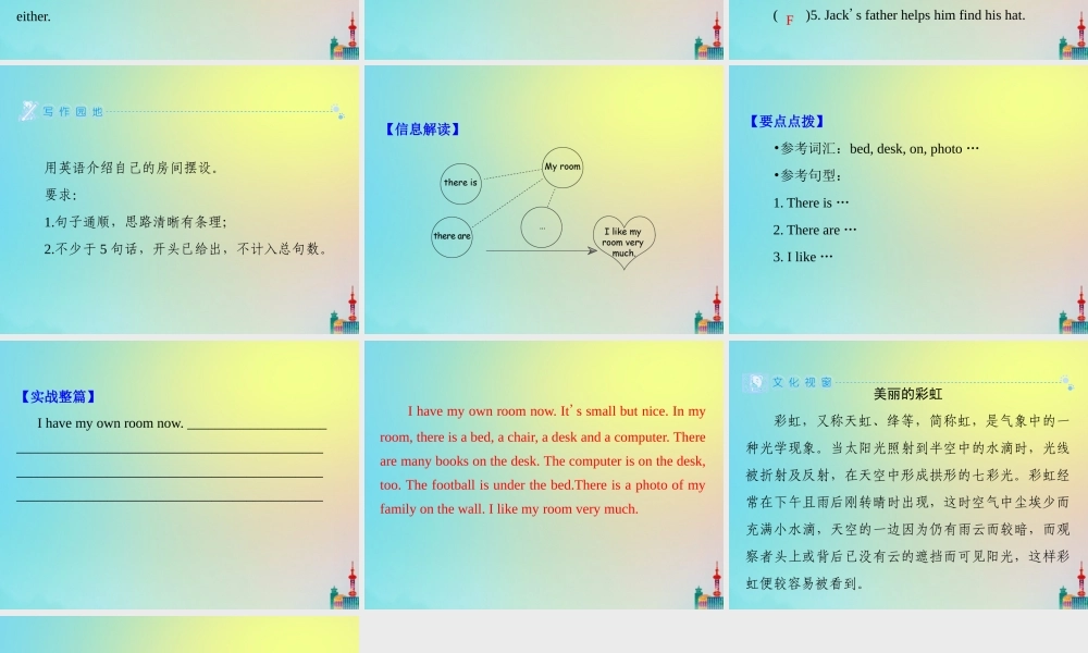 五年级英语上册 Unit 5 There is a big bed情景阅读习题课件 人教PEP版-人教PEP小学五年级上册英语课件