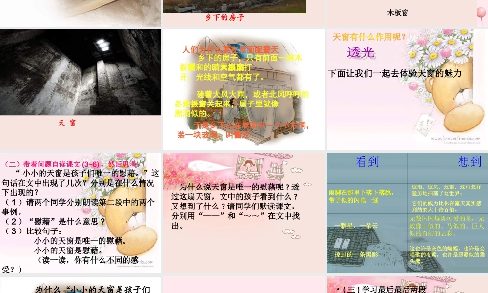 五年级语文上册 第七单元 27《天窗》课件 北京版-北京版小学五年级上册语文课件