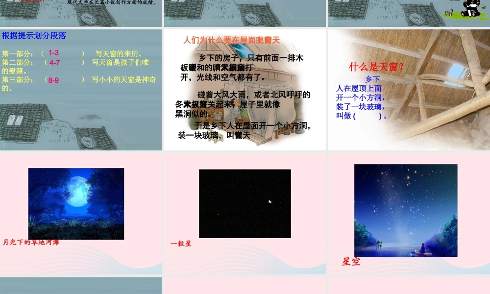 五年级语文上册 第七单元 27《天窗》原创课件 北京版-北京版小学五年级上册语文课件