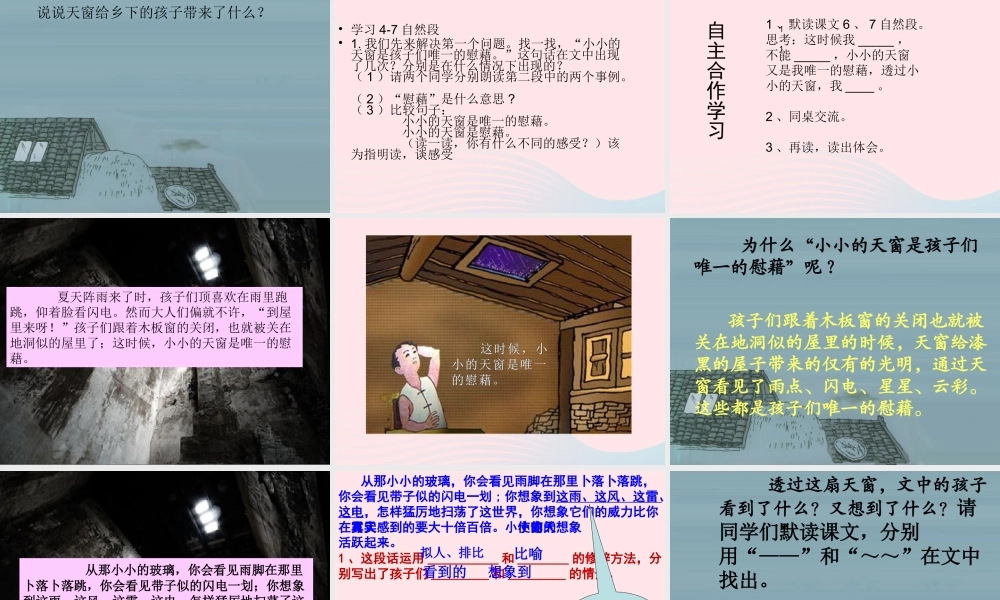 五年级语文上册 第七单元 27《天窗》原创课件 北京版-北京版小学五年级上册语文课件