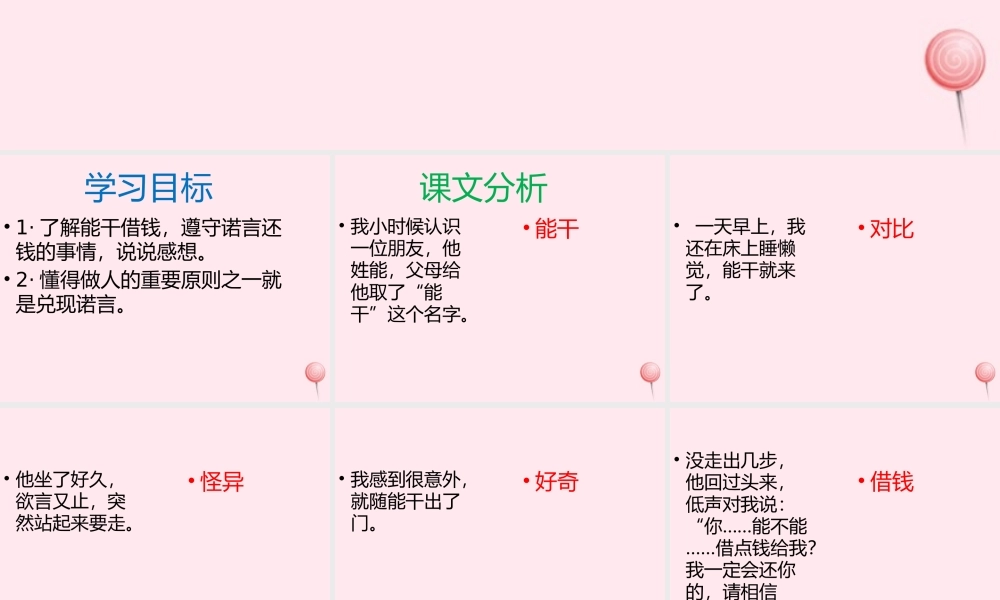 五年级语文上册 第七单元 28《诺言》课件 北京版-北京版小学五年级上册语文课件