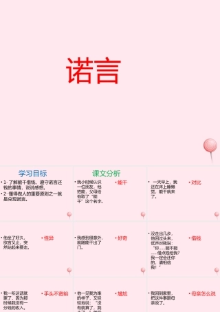 五年级语文上册 第七单元 28《诺言》课件 北京版-北京版小学五年级上册语文课件