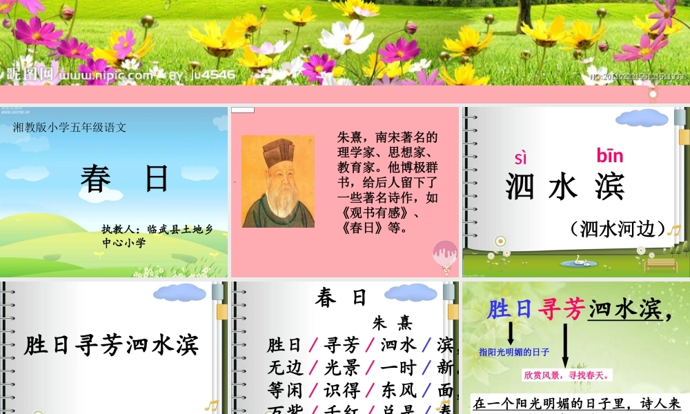 五年级语文上册 第七单元 春日课件1 湘教版-湘教版小学五年级上册语文课件