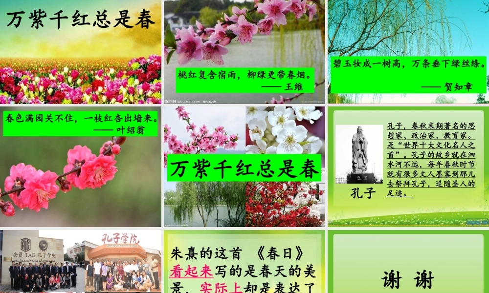 五年级语文上册 第七单元 春日课件1 湘教版-湘教版小学五年级上册语文课件