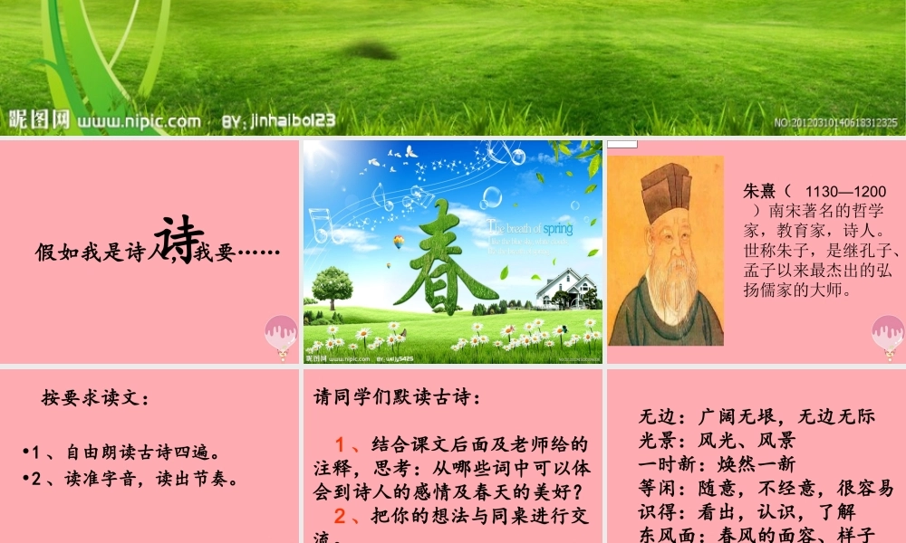 五年级语文上册 第七单元 春日课件2 湘教版-湘教版小学五年级上册语文课件