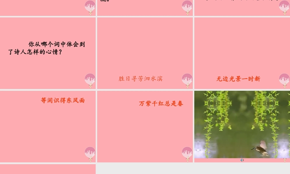 五年级语文上册 第七单元 春日课件2 湘教版-湘教版小学五年级上册语文课件