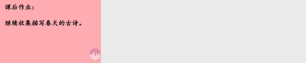 五年级语文上册 第七单元 春日课件2 湘教版-湘教版小学五年级上册语文课件