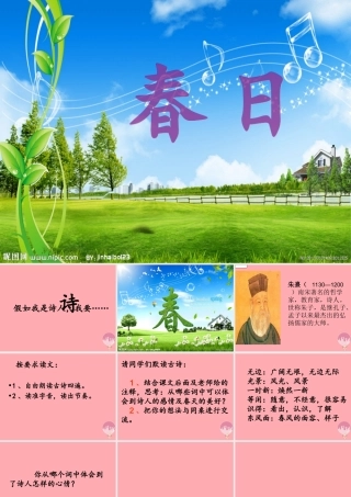五年级语文上册 第七单元 春日课件2 湘教版-湘教版小学五年级上册语文课件