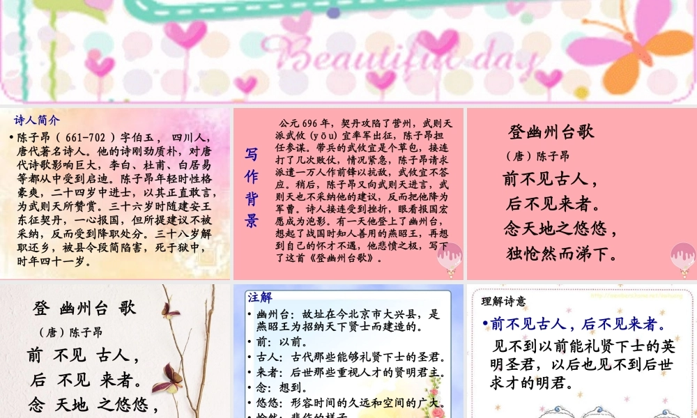 五年级语文上册 第七单元 古诗诵读：登幽州台歌课件1 鄂教版-鄂教版小学五年级上册语文课件