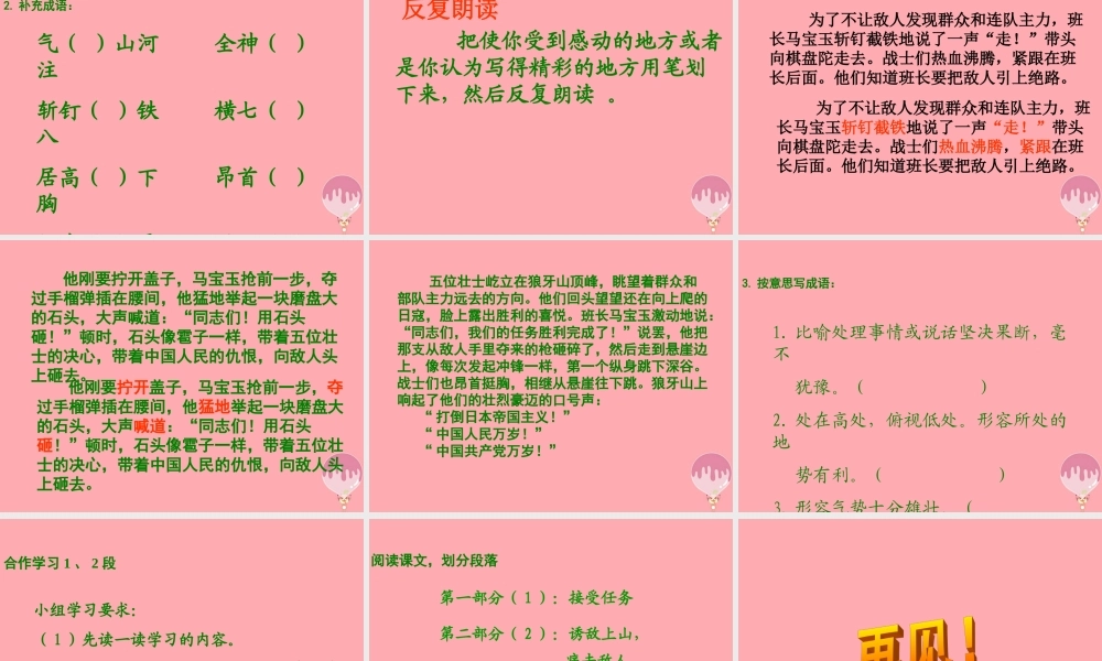 五年级语文上册 第七单元 狼牙山五壮士课件1 湘教版-湘教版小学五年级上册语文课件