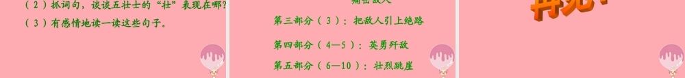 五年级语文上册 第七单元 狼牙山五壮士课件1 湘教版-湘教版小学五年级上册语文课件