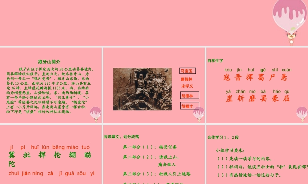 五年级语文上册 第七单元 狼牙山五壮士课件2 湘教版-湘教版小学五年级上册语文课件