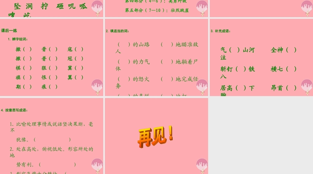 五年级语文上册 第七单元 狼牙山五壮士课件2 湘教版-湘教版小学五年级上册语文课件