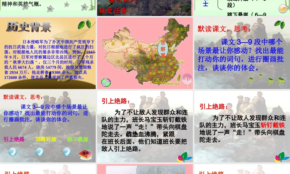 五年级语文上册 第七单元 狼牙山五壮士课件3 湘教版-湘教版小学五年级上册语文课件