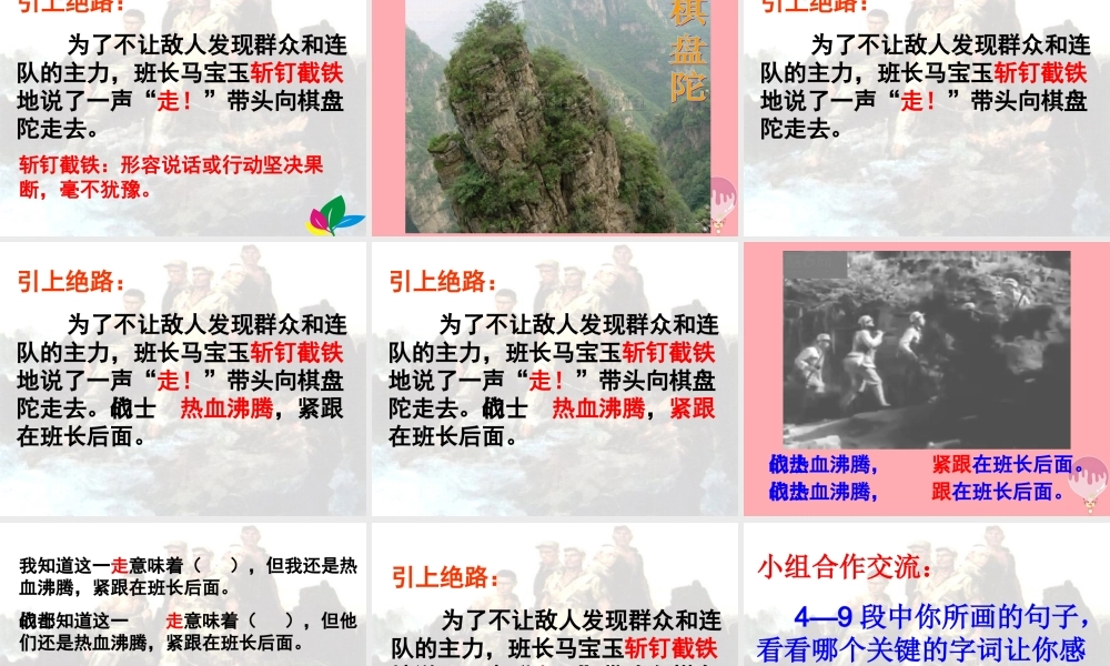 五年级语文上册 第七单元 狼牙山五壮士课件3 湘教版-湘教版小学五年级上册语文课件