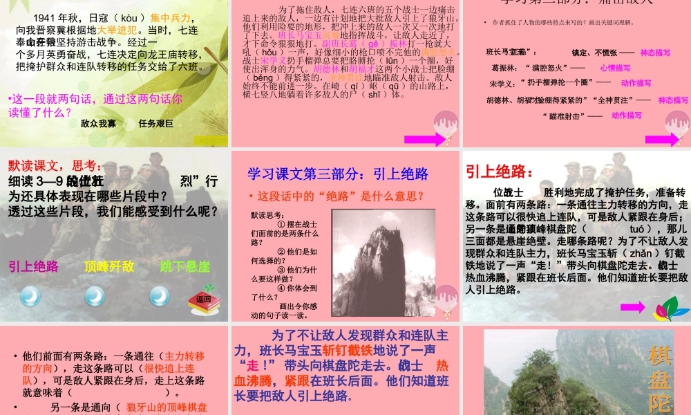 五年级语文上册 第七单元 狼牙山五壮士课件4 湘教版-湘教版小学五年级上册语文课件