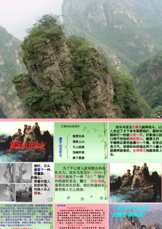 五年级语文上册 第七单元 狼牙山五壮士课件4 湘教版-湘教版小学五年级上册语文课件